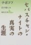 japanese edition of the real life of sebastian knight, courtesy of akiko nakata